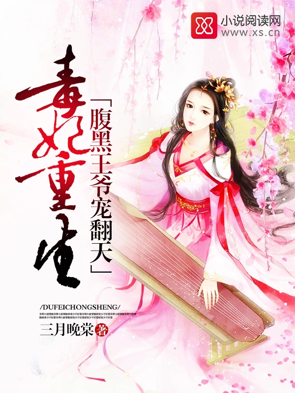 将门嫡女重生记