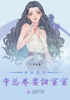 独家盛宠：季总养妻甜蜜蜜