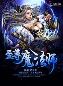 凰女轻狂：至尊魔法师